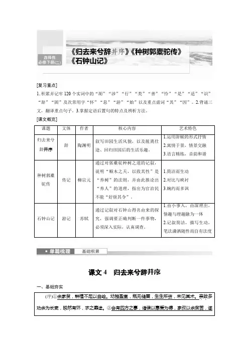 2024届高考一轮复习语文学案(新高考人教版)选择性必修下册(二)单篇梳理基础积累课文4归去来兮辞并