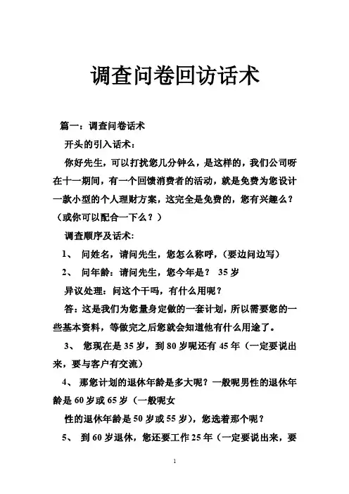 调查问卷回访话术