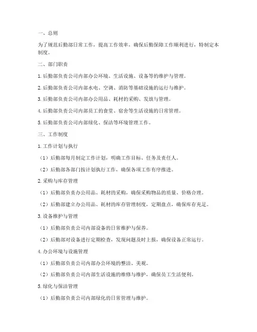 后勤部日常工作管理制度