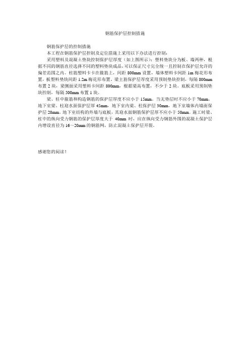 钢筋保护层控制措施