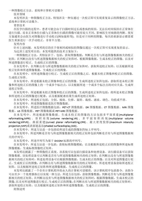 一种图像校正方法、系统和计算机可读媒介发明专利