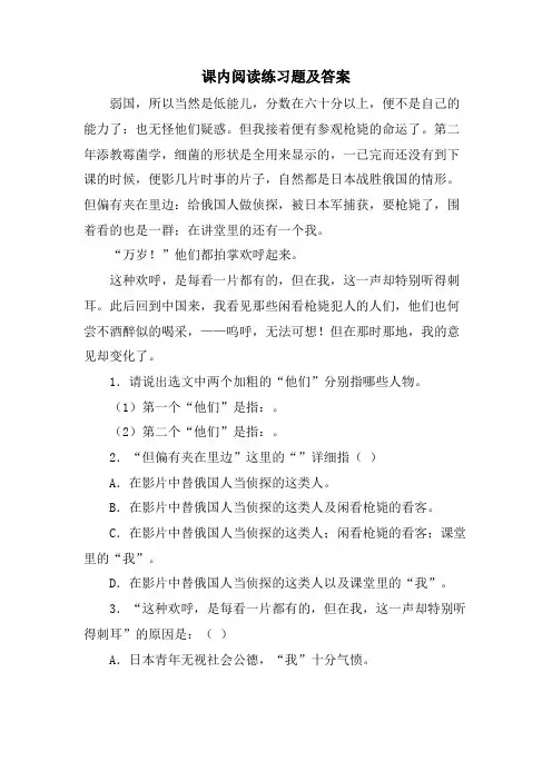 课内阅读练习题及答案