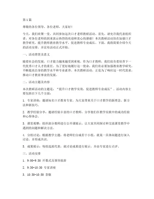 口才老师教研活动主持词(3篇)