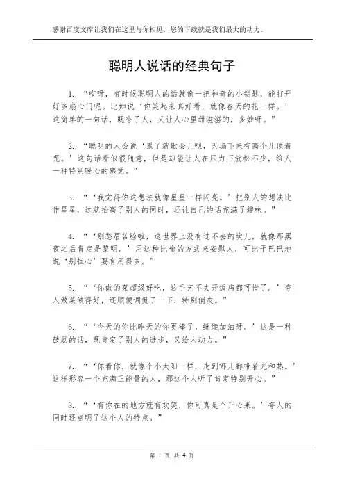 聪明人说话的经典句子