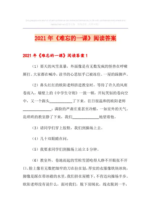 2021年《难忘的一课》阅读答案