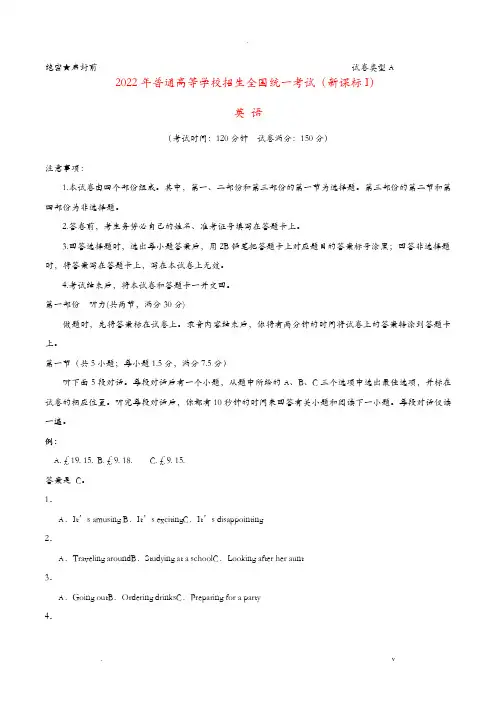 2022年普通高等学校招生全国统一考试英语试题全国卷1-含答案