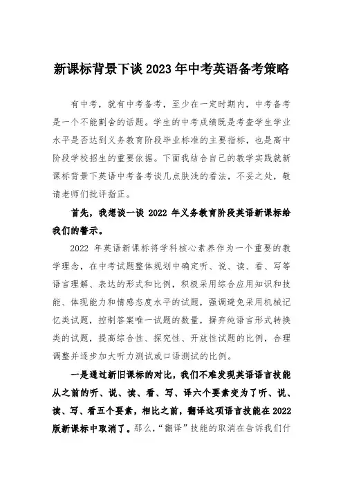 新课标背景下谈2023年中考英语备考策略