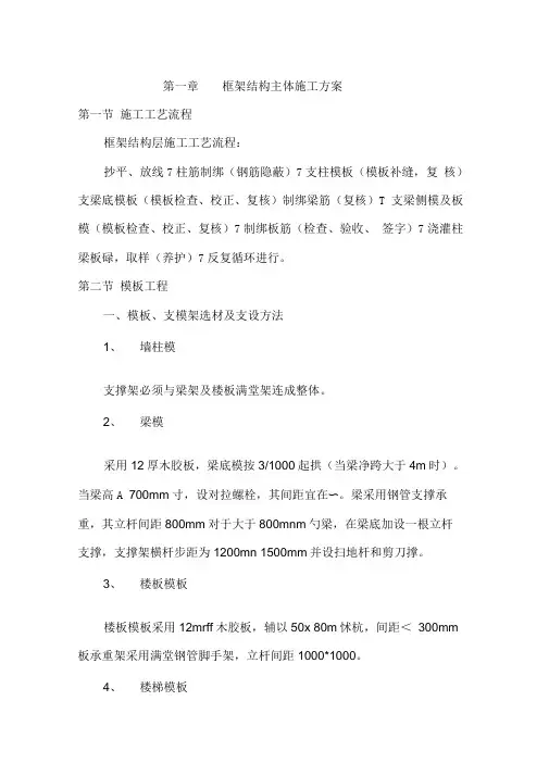 框架结构主体施工方案