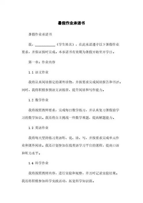 暑假作业承诺书
