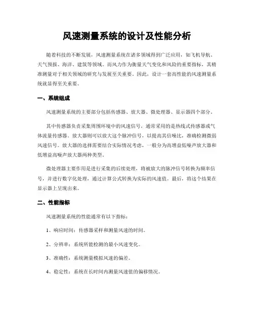 风速测量系统的设计及性能分析