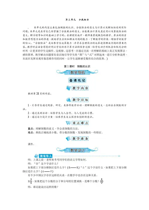 人教版六年级数学上册《第3单元 分数除法》教学设计+教学反思
