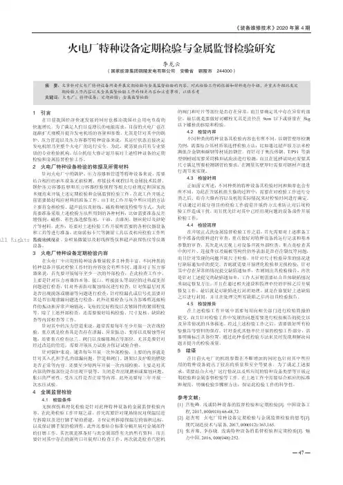 火电厂特种设备定期检验与金属监督检验研究