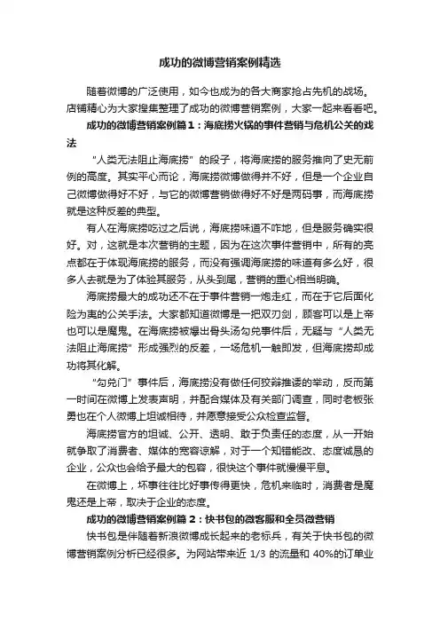 成功的微博营销案例精选