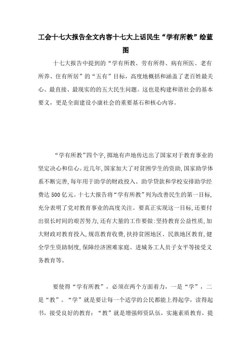 工会十七大报告全文内容十七大上话民生“学有所教”绘蓝图