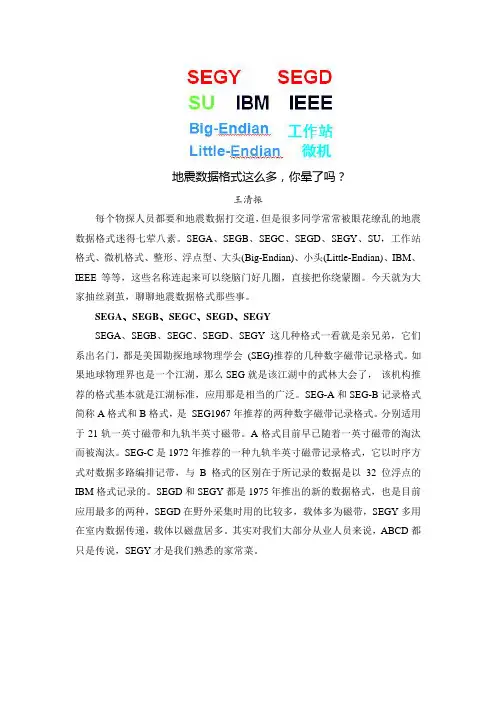地震数据格式知多少