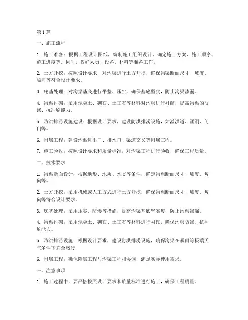 水库沟渠工程施工(3篇)