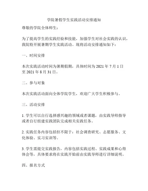 学院暑假学生实践活动安排通知