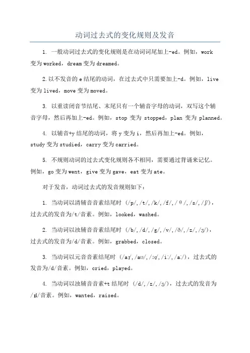 动词过去式的变化规则及发音