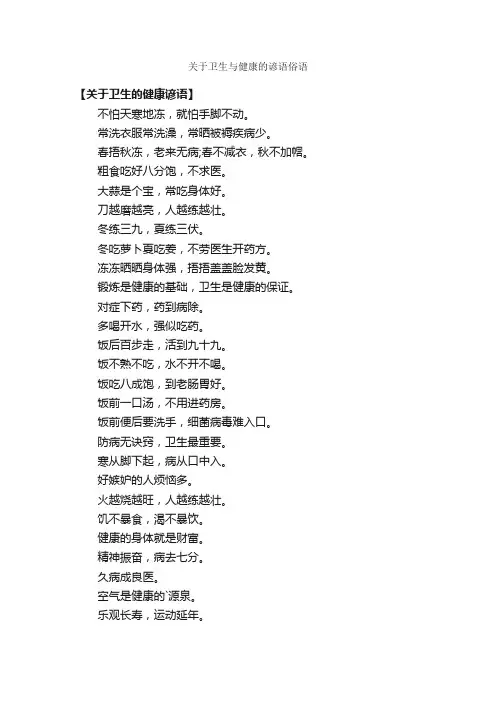 关于卫生与健康的谚语俗语