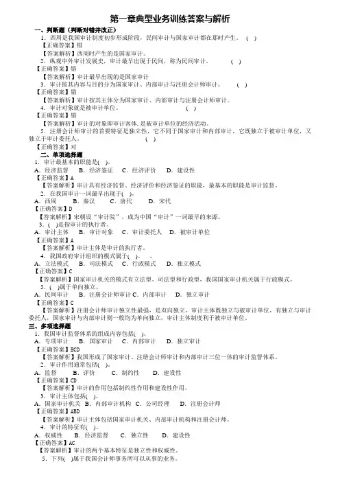 审计基础与实务习题答案
