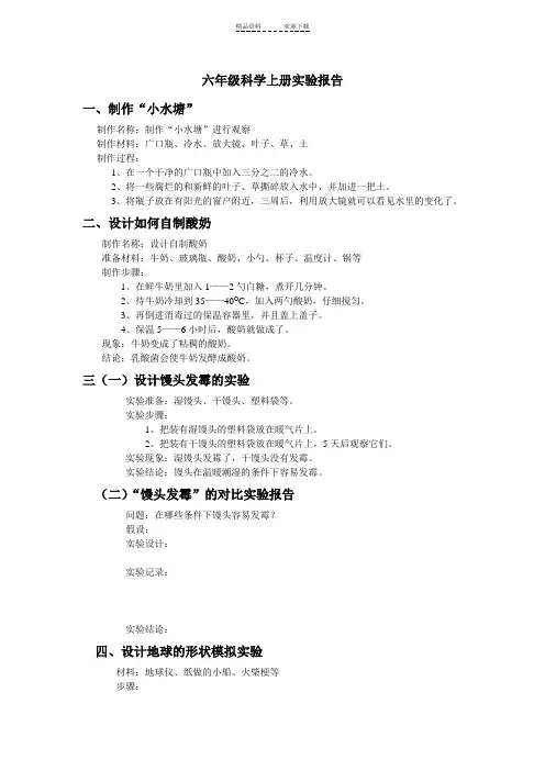 六年级科学上册实验报告