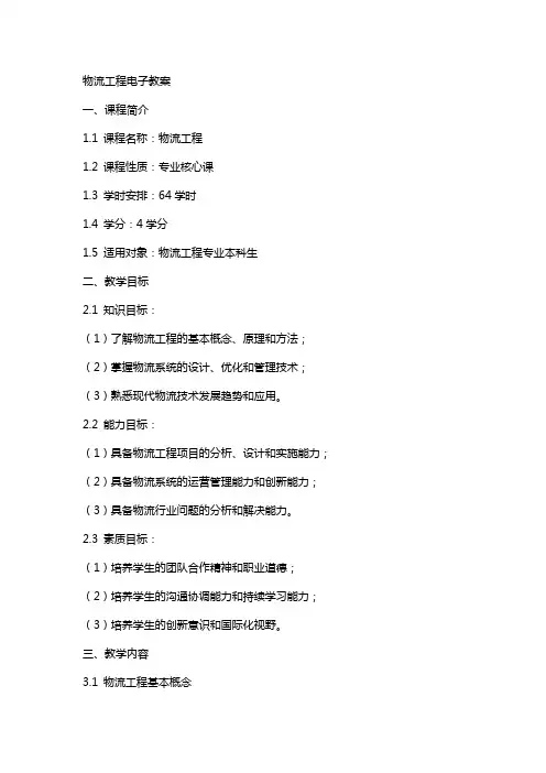物流工程电子教案