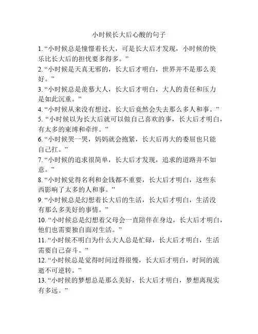 小时候长大后心酸的句子