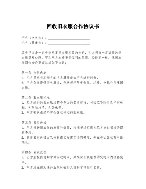 回收旧衣服合作协议书