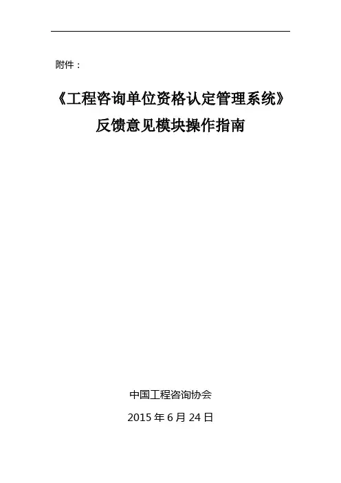工程咨询单位资格认定管理系统