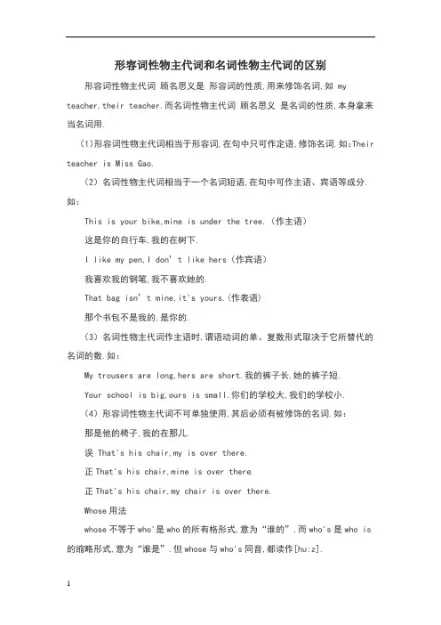 形容词性物主代词和名词性物主代词的区别