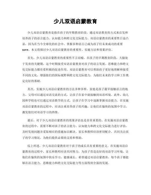 少儿双语启蒙教育
