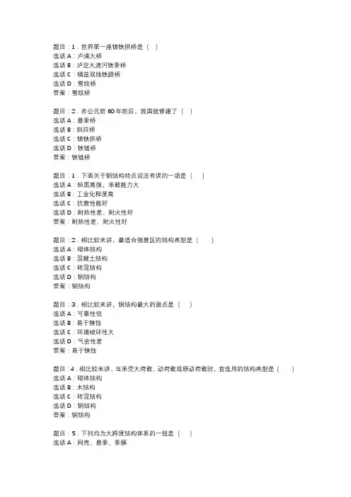 国开作业《钢结构（本）期末复习指导》 (118)