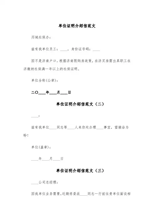 单位证明介绍信范文(五篇)