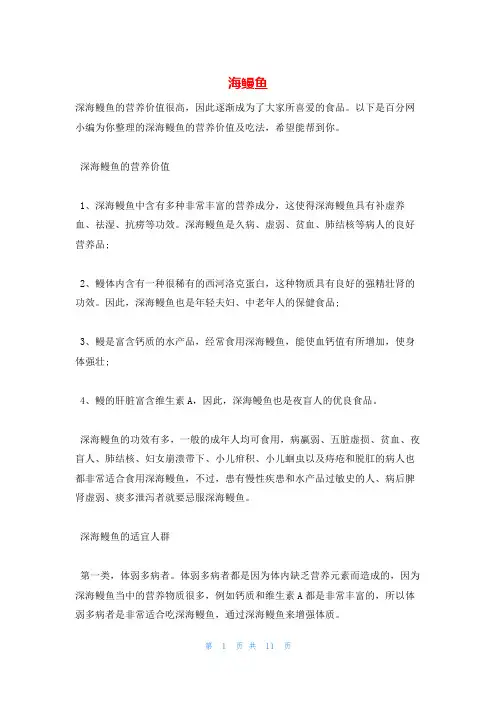 海鳗鱼_精品文档