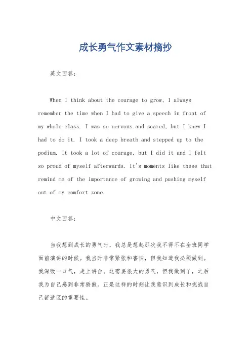 成长勇气作文素材摘抄