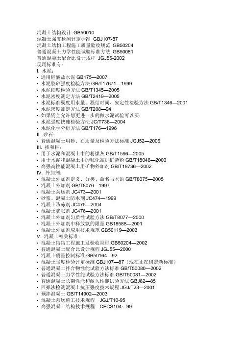 混凝土结构设计 GB50010