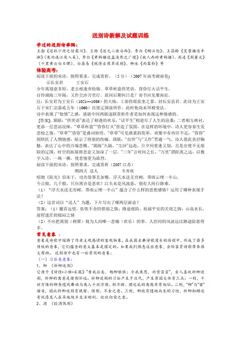 高考语文 送别诗新解及试题训练