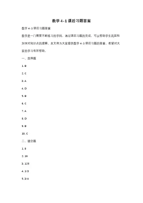 数学4-1课后习题答案