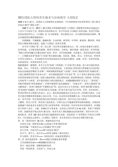 30位国医大师的养生秘术与治病绝学