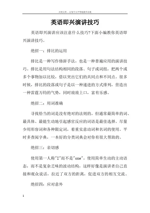英语即兴演讲技巧