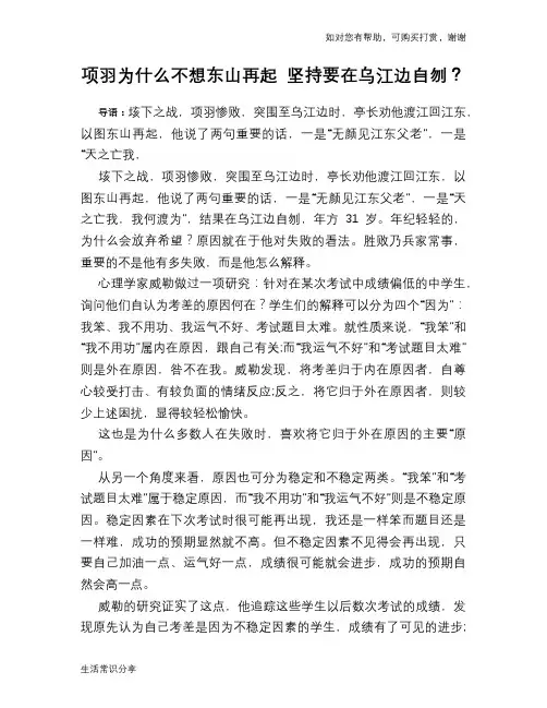 历史趣谈：项羽为什么不想东山再起 坚持要在乌江边自刎？