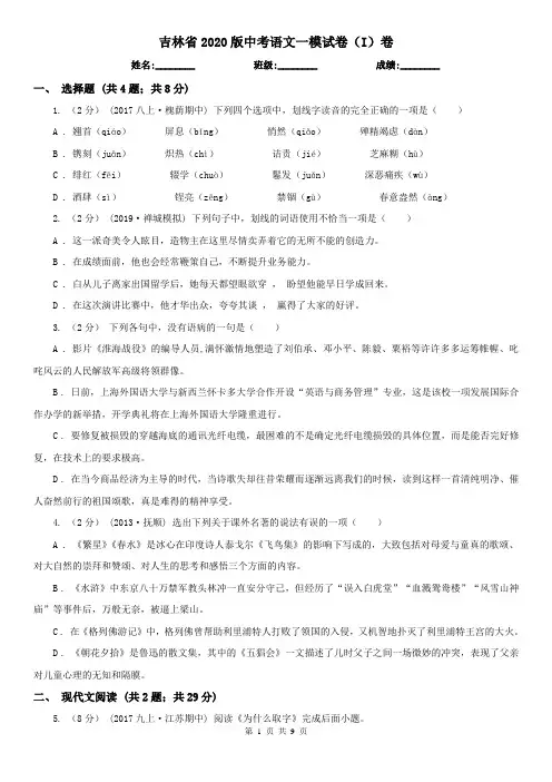 吉林省2020版中考语文一模试卷(I)卷(新版)