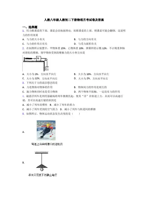 人教八年级人教初二下册物理月考试卷及答案