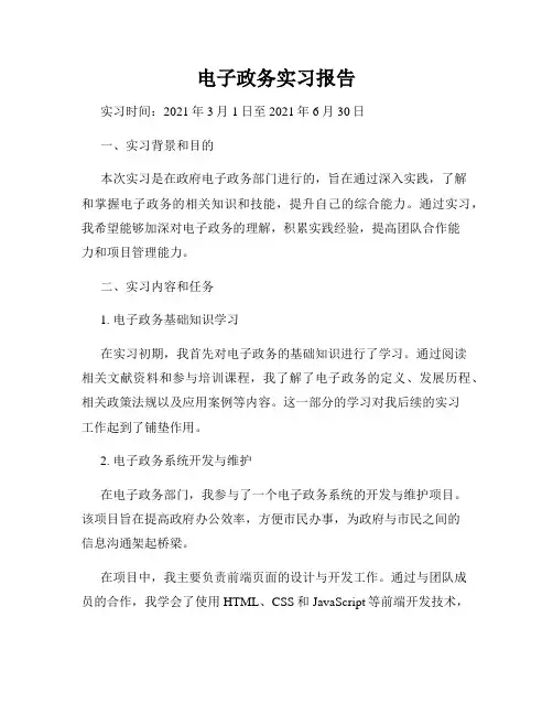 电子政务实习报告