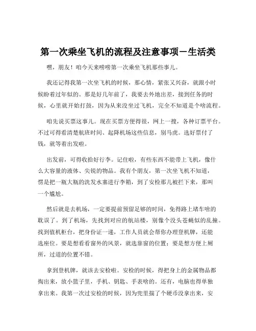 第一次乘坐飞机的流程及注意事项-生活类
