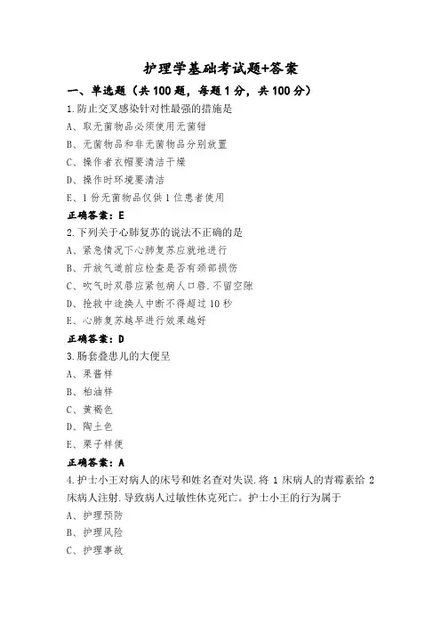 护理学基础考试题+答案