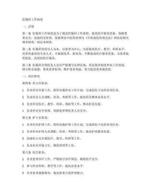 肛肠科科室工作制度