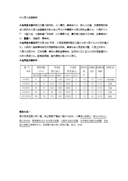 大电流发生器参数