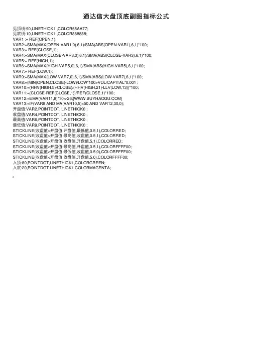 通达信大盘顶底副图指标公式