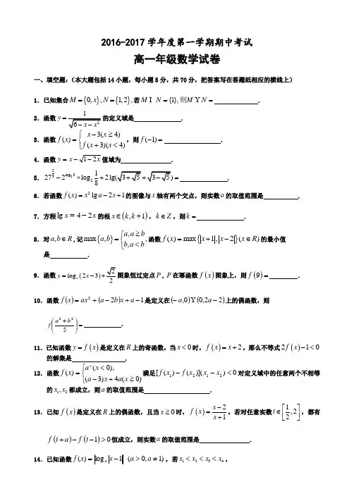 2016-2017学年苏教版高一数学上册期中试卷及答案